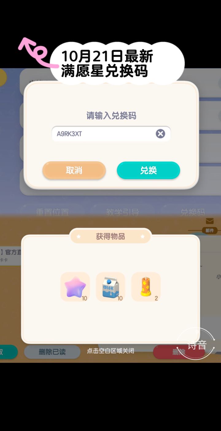 10.21心动小镇最新满愿星兑换码截图