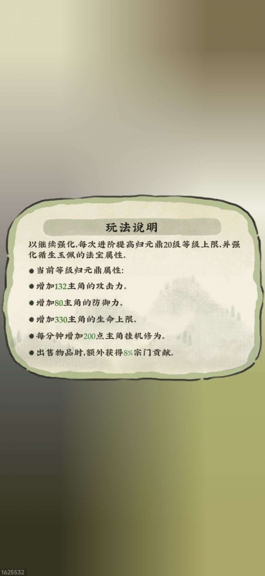 归元鼎进阶为什么没强化属性?? 2