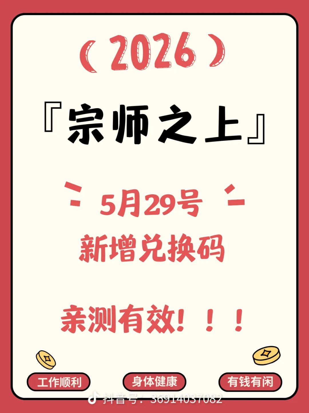 宗师之上最新礼包码 1