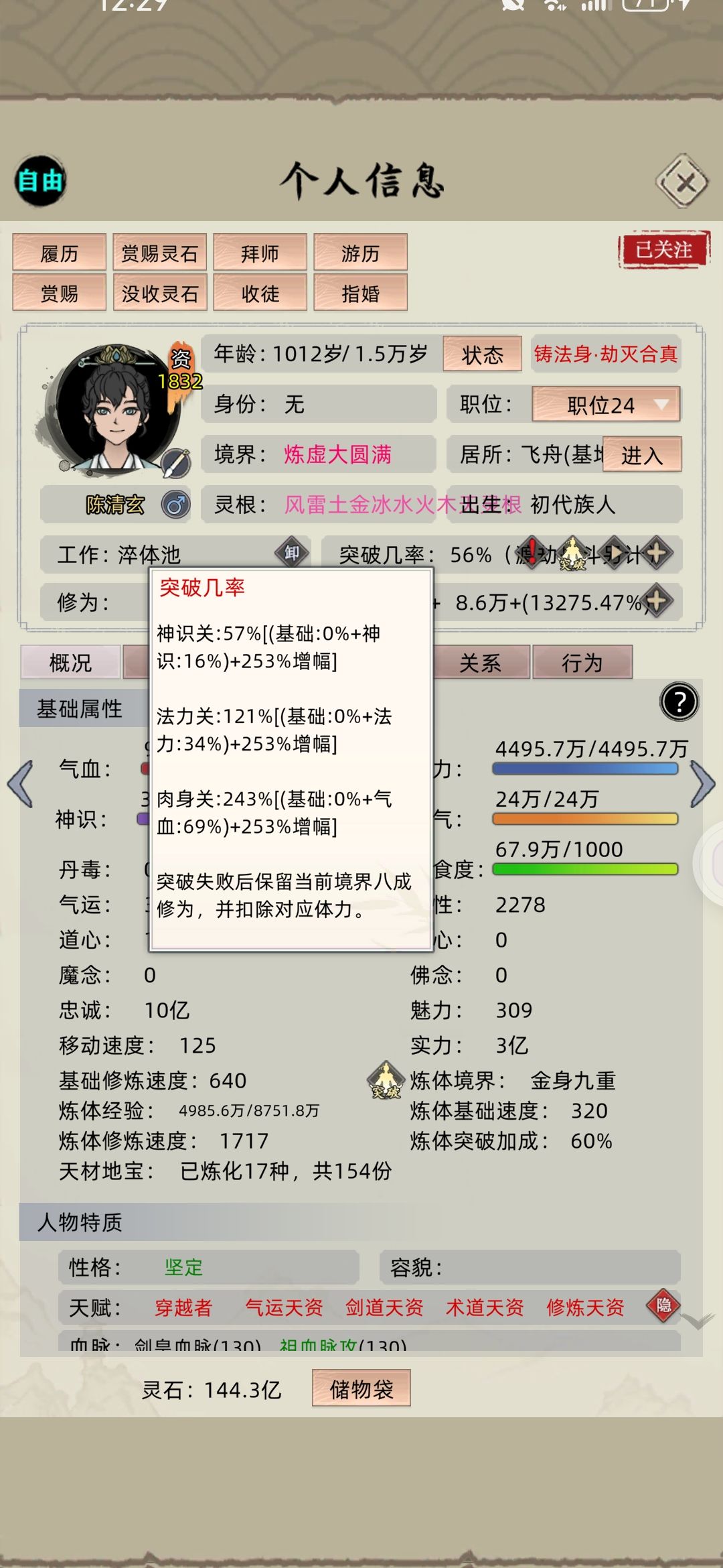 第1028年老祖合体,通关通天塔 7