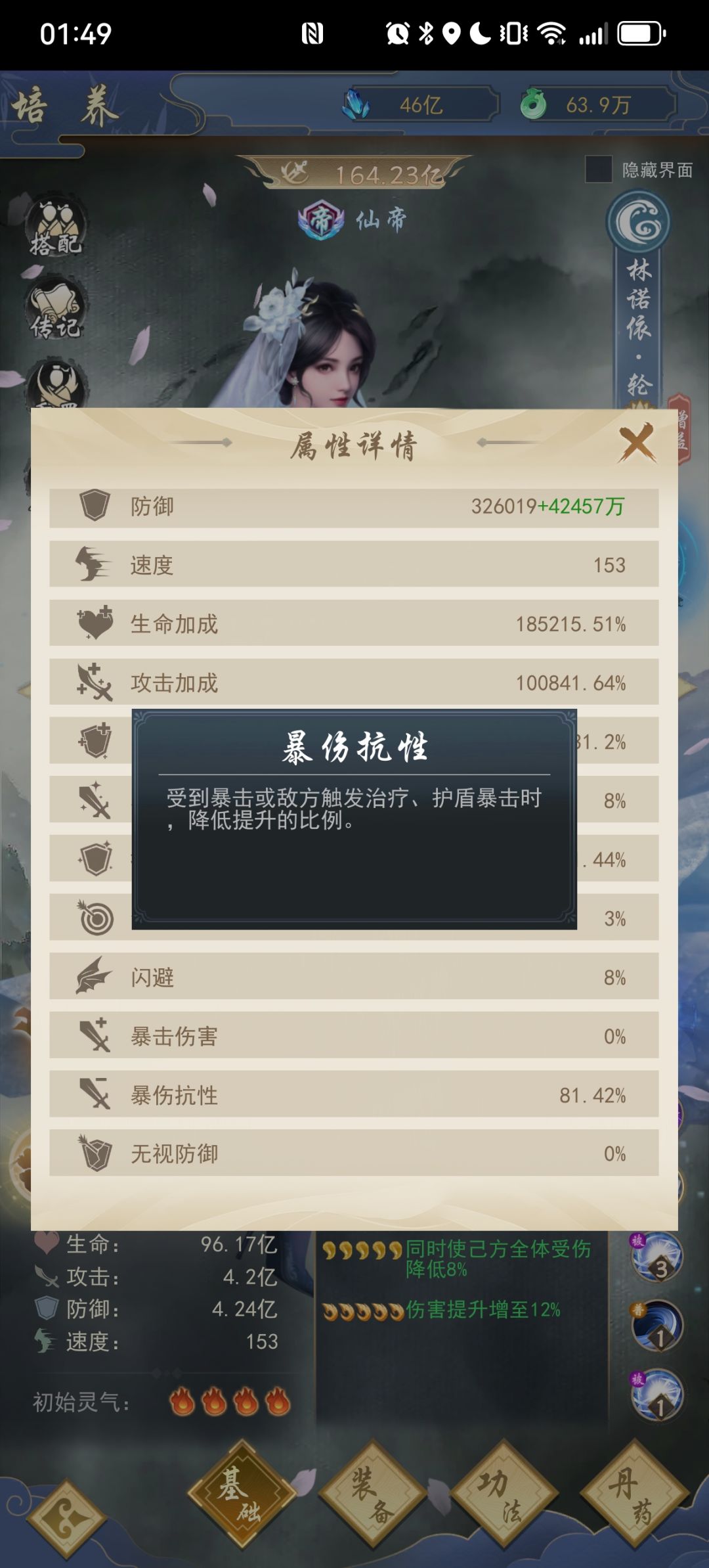 探讨关于治疗暴击的问题 3