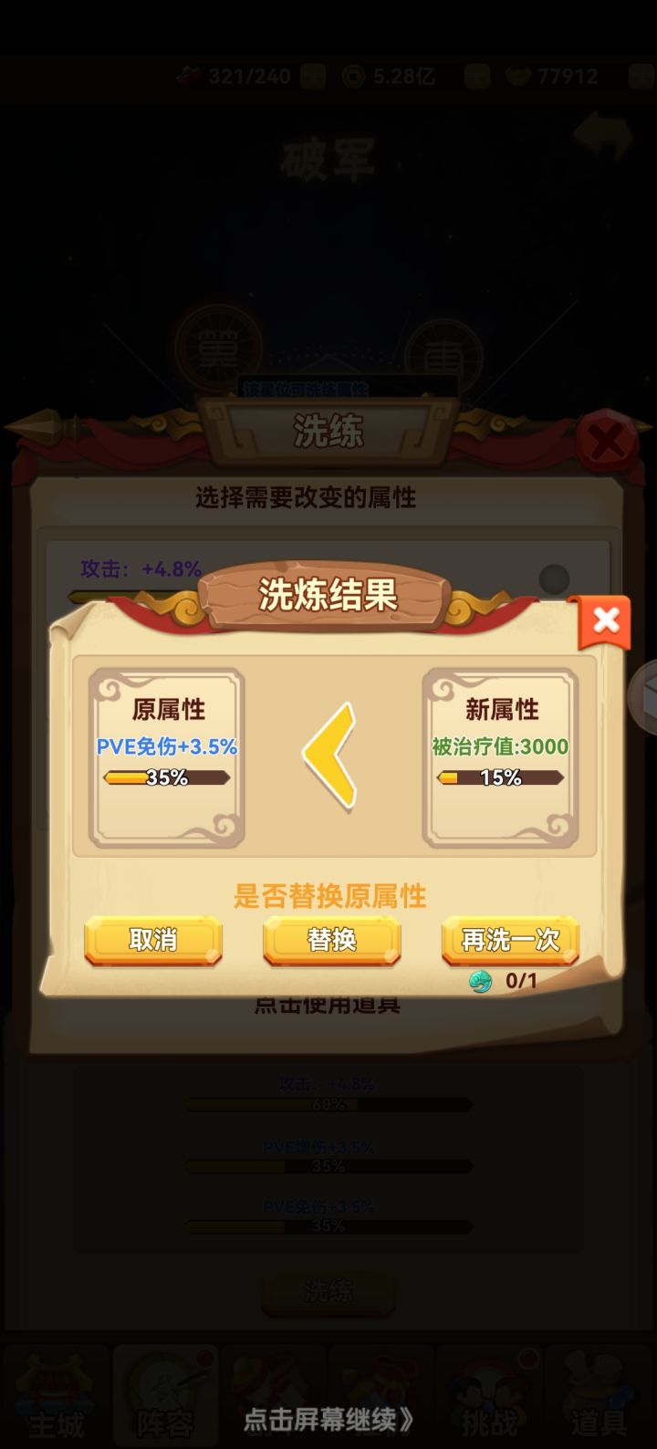 关于属性洗练不想吐槽截图