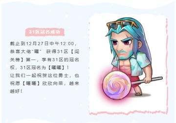 【31区冠名成功！】