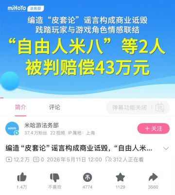 【快讯】皮套论造谣案宣判两博主被判赔43万