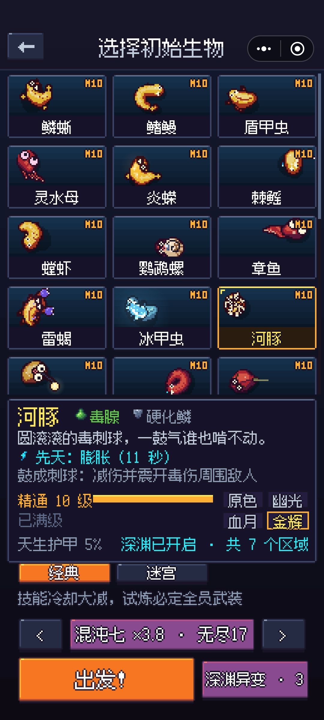 吞噬进化论! 2