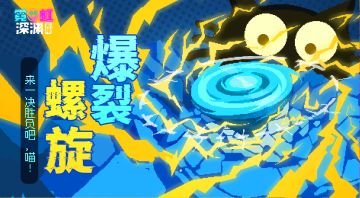 电冰属性套装「爆裂螺旋」纪念品介绍