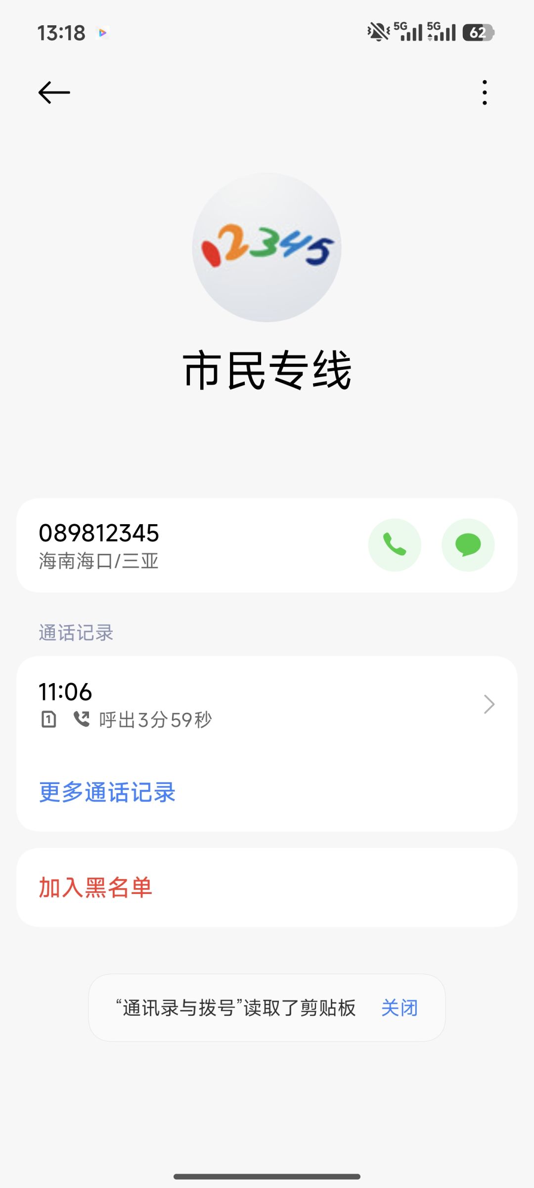 尊贵的vip客服 3