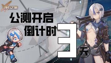 倒计时3天|《浮石之旅》公测爆料--全新联盟系统