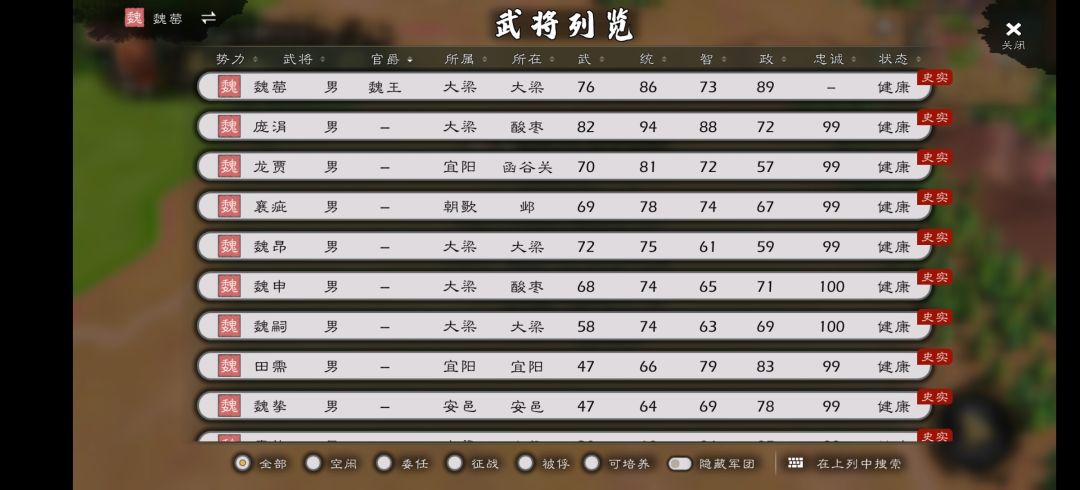 战国武将补全计划——魏国篇(1) 1
