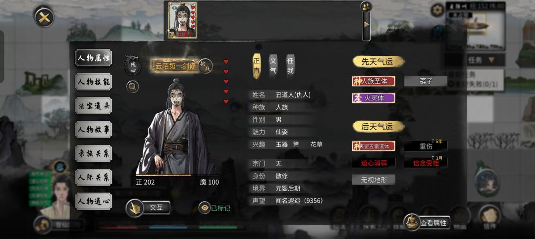 拉天骄好感的小技巧截图