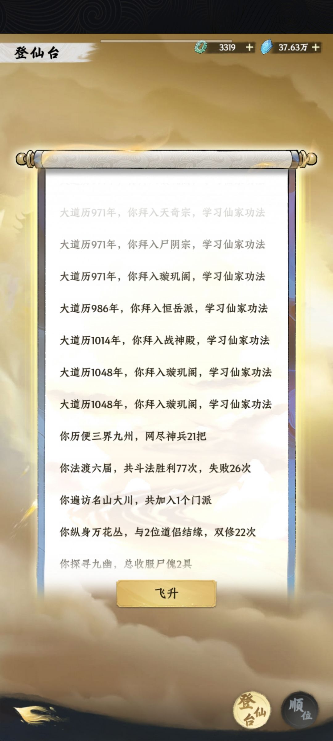 【群仙荟.最靓修仙者】 2