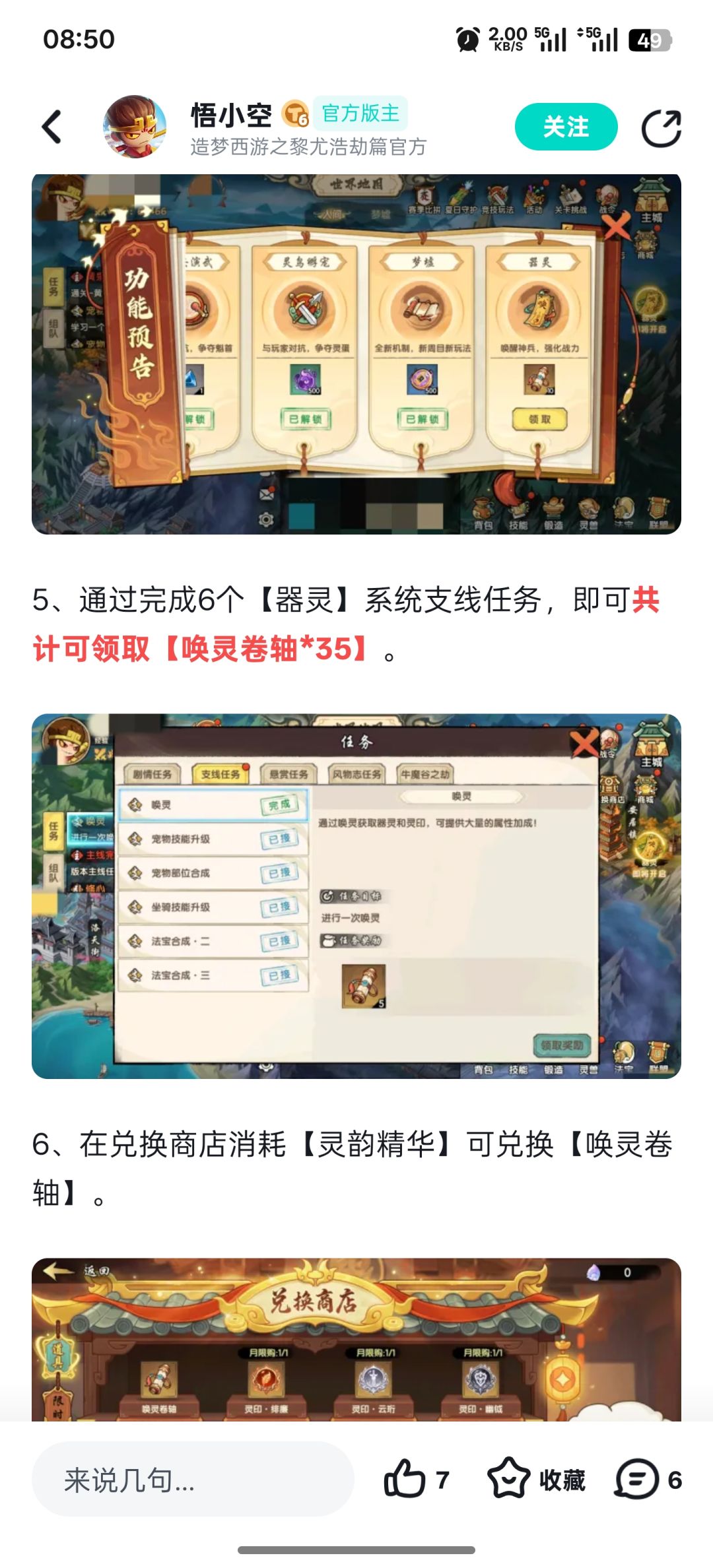 为什么我没有支线任务? 1