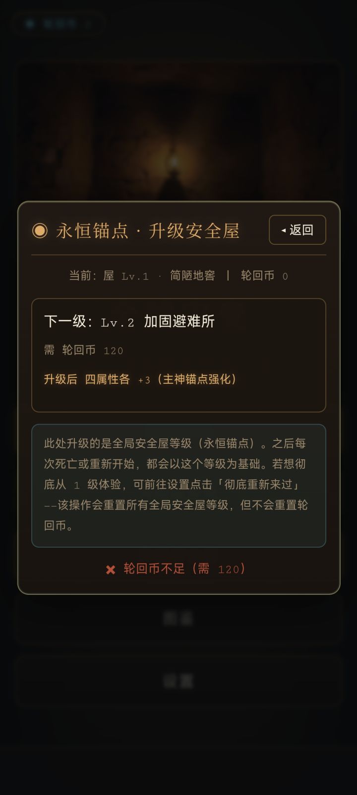 只要退出游戏重进安全屋等级就变成一级截图