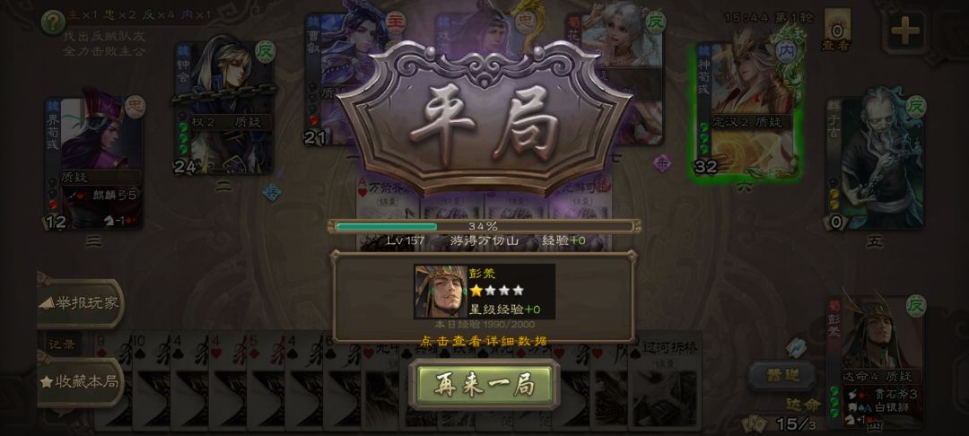 我去?原来三国杀真能平局啊 2