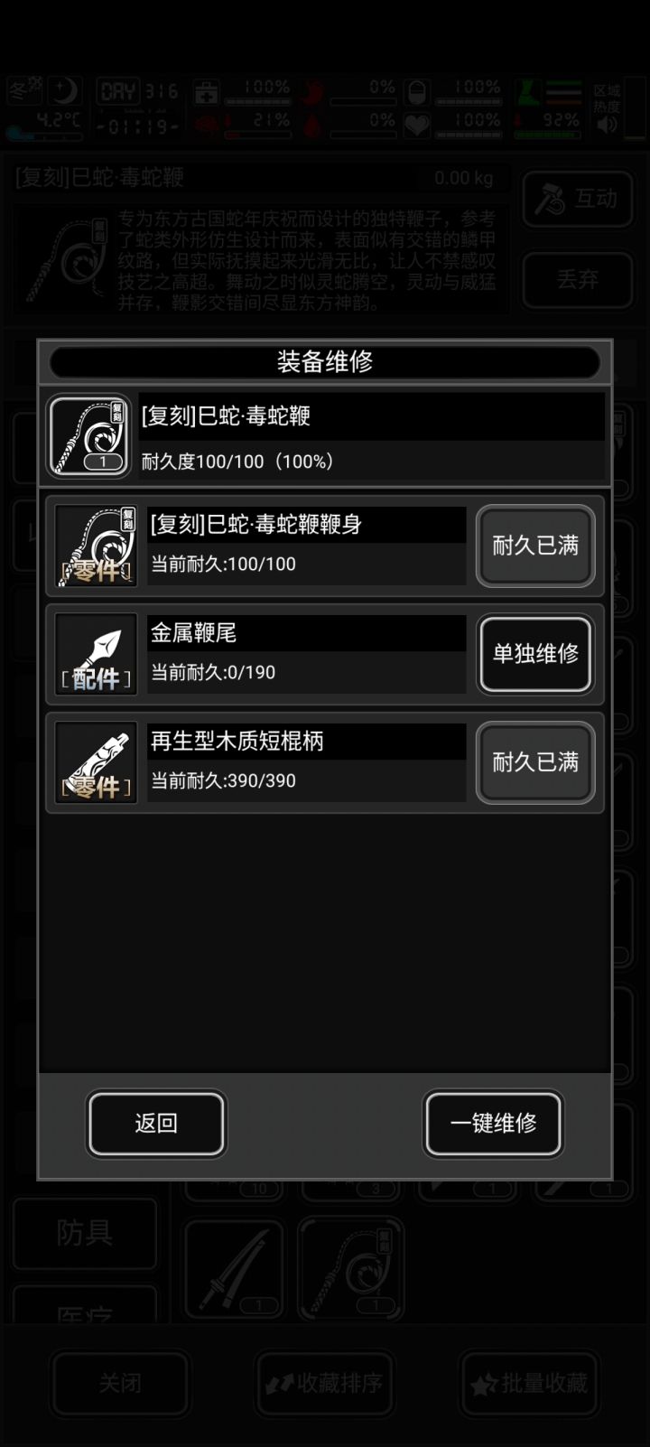 鞭尾不修有加成嘛截图
