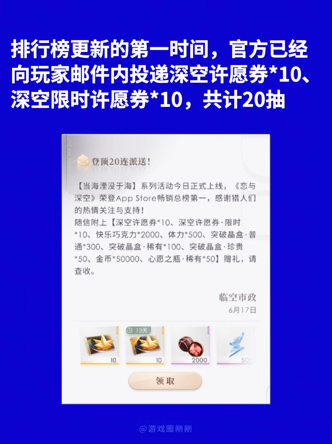刚刚!恋与深空iOS双榜登顶,20抽已发 3