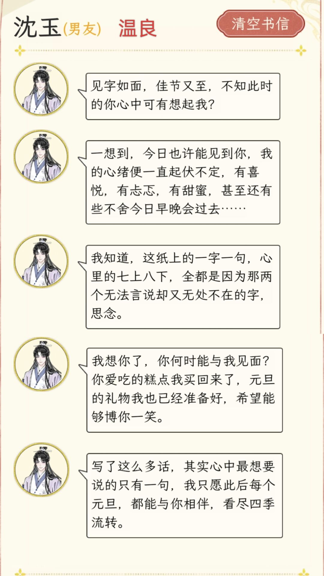 元旦各性格信件集锦 2