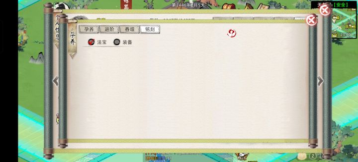 法宝铭刻出bug了吗?本命法宝也试过了截图