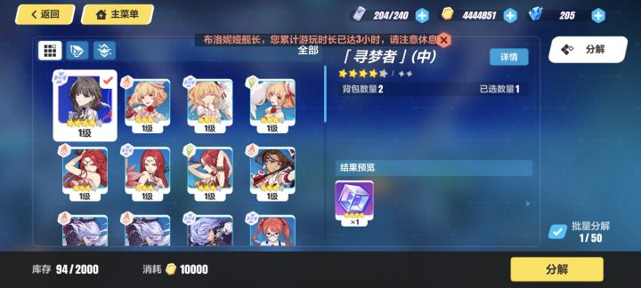 多余的圣痕有用吗?可以分解吗?截图