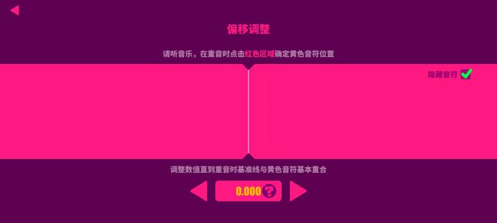偏移值截图
