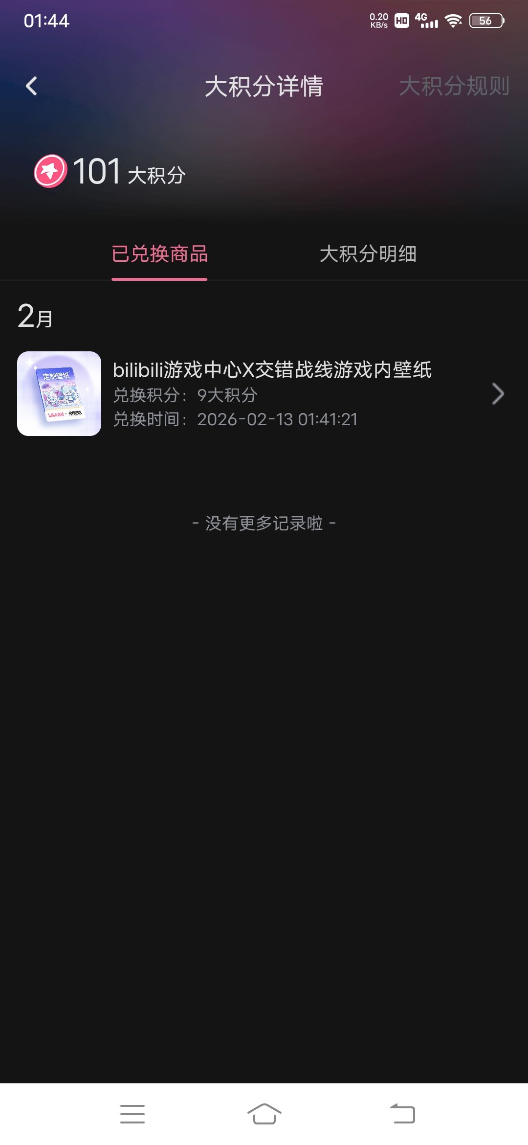 这个仅限b服啊 1