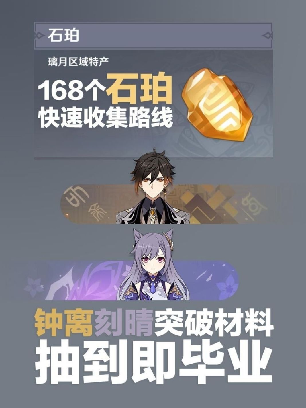 【V5.1攻略】168个石珀快速收集路线截图