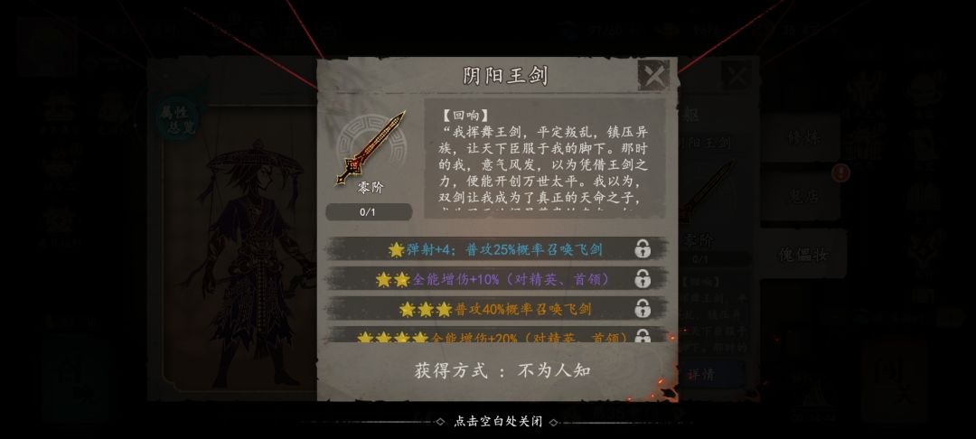阴阳王剑 3
