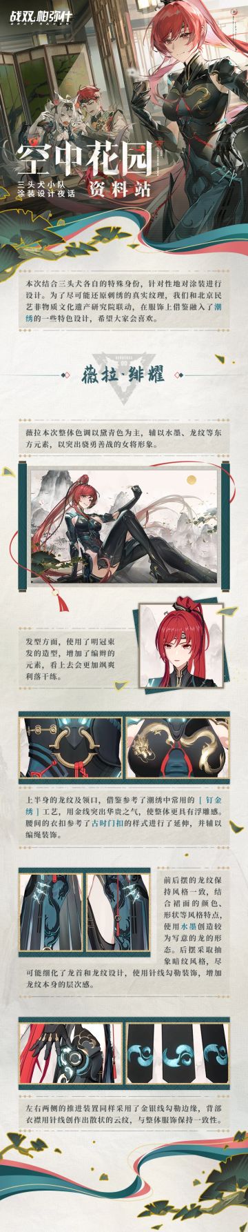 ★空中花园资料站 | 三头犬小队霓裳系列涂装设计分享★