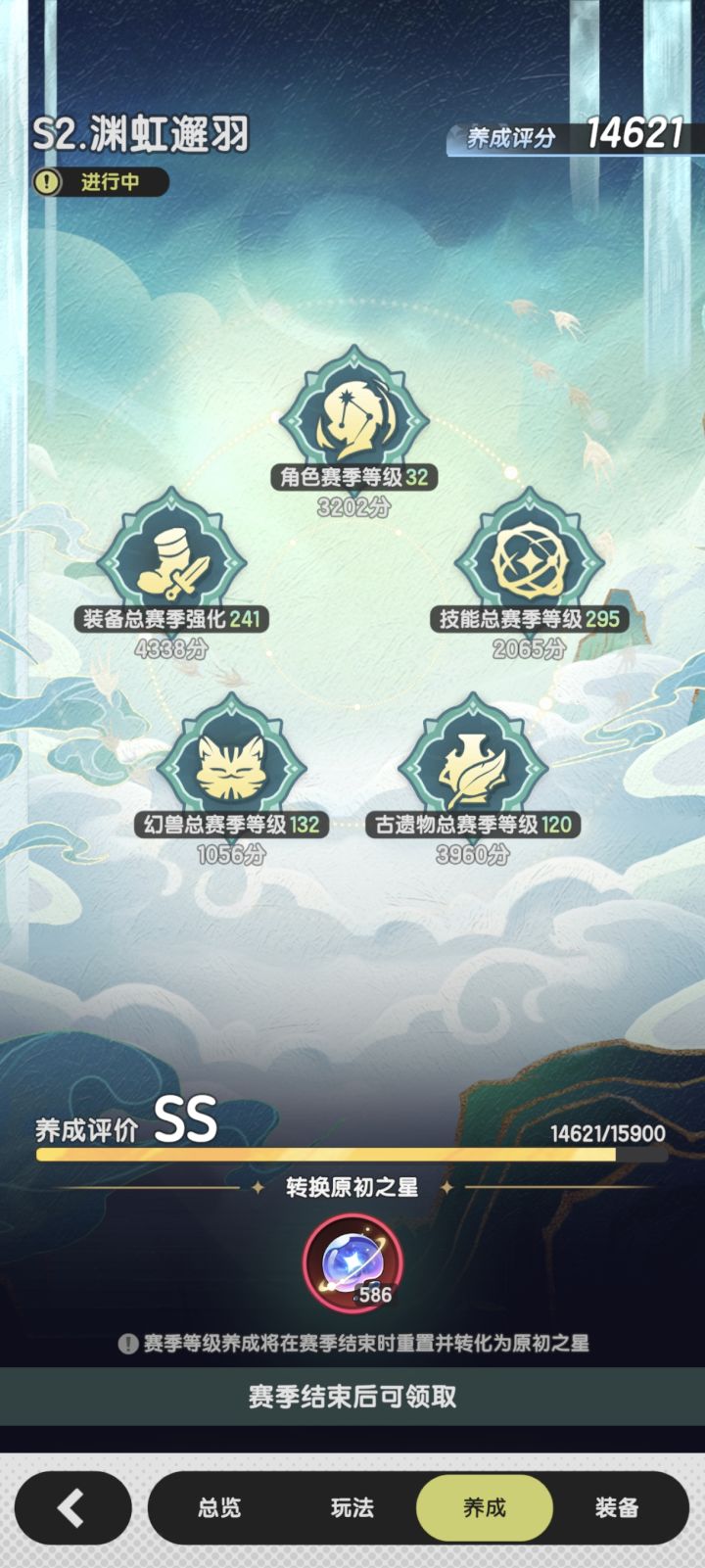 赛季还有28天截图