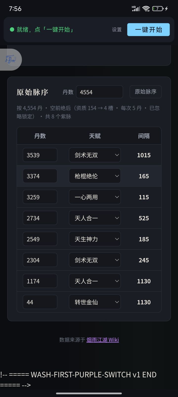 洗脉,实在洗不明白截图