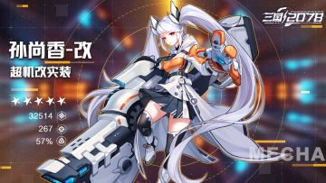 超机改实装丨《代号：三国2078》「孙尚香-改」熔岩十字·扩展型，改造完成~