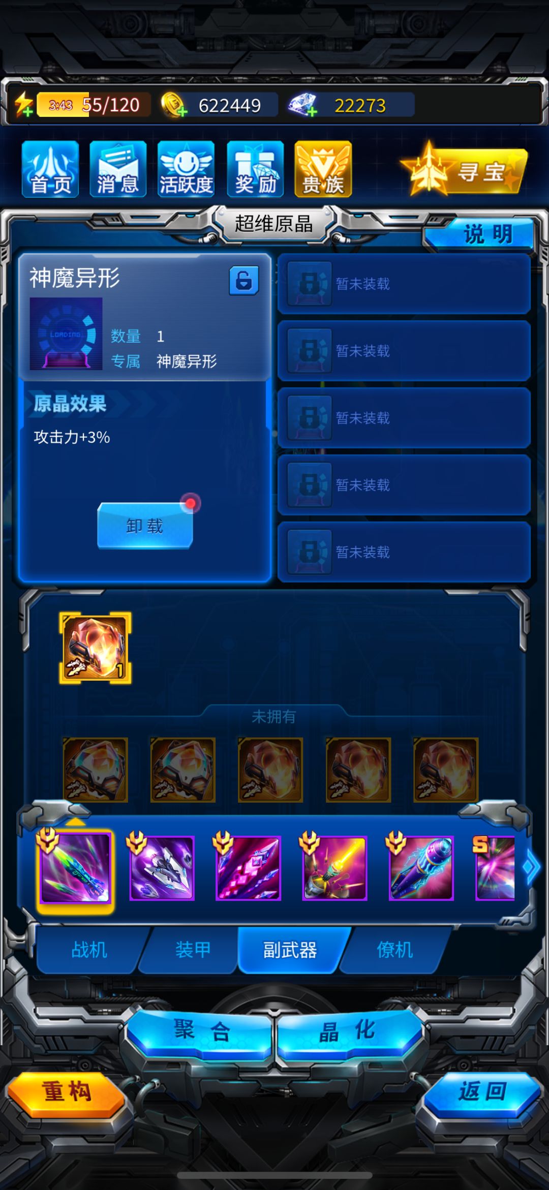 这个源晶怎么带的呀 1