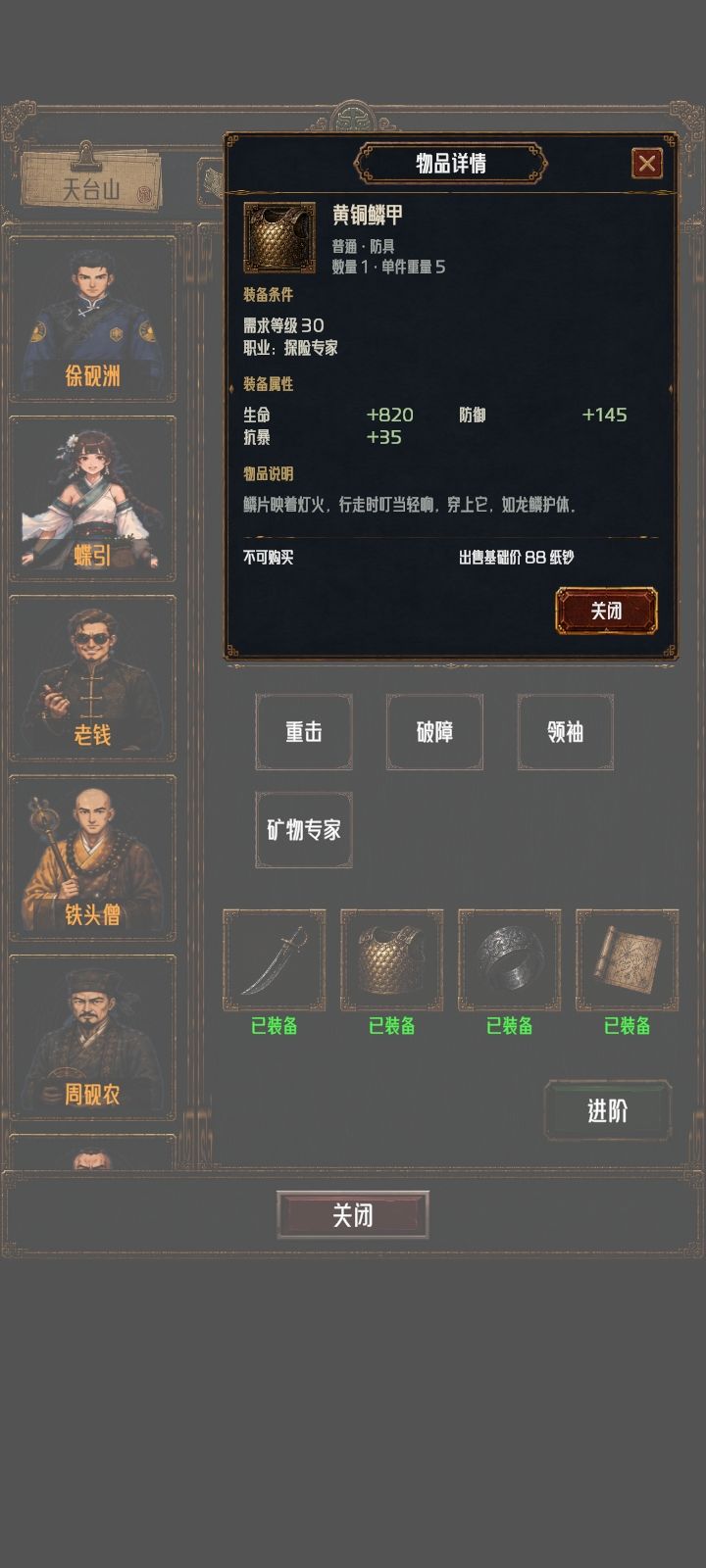 有30装备了 3