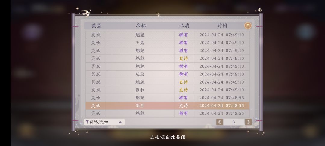 天选之子 3