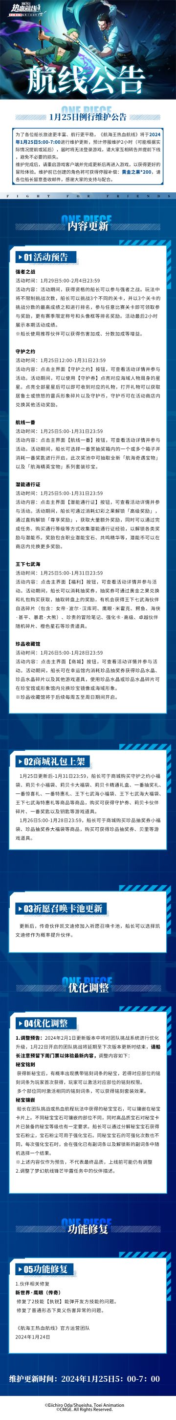 1月25日例行维护公告
