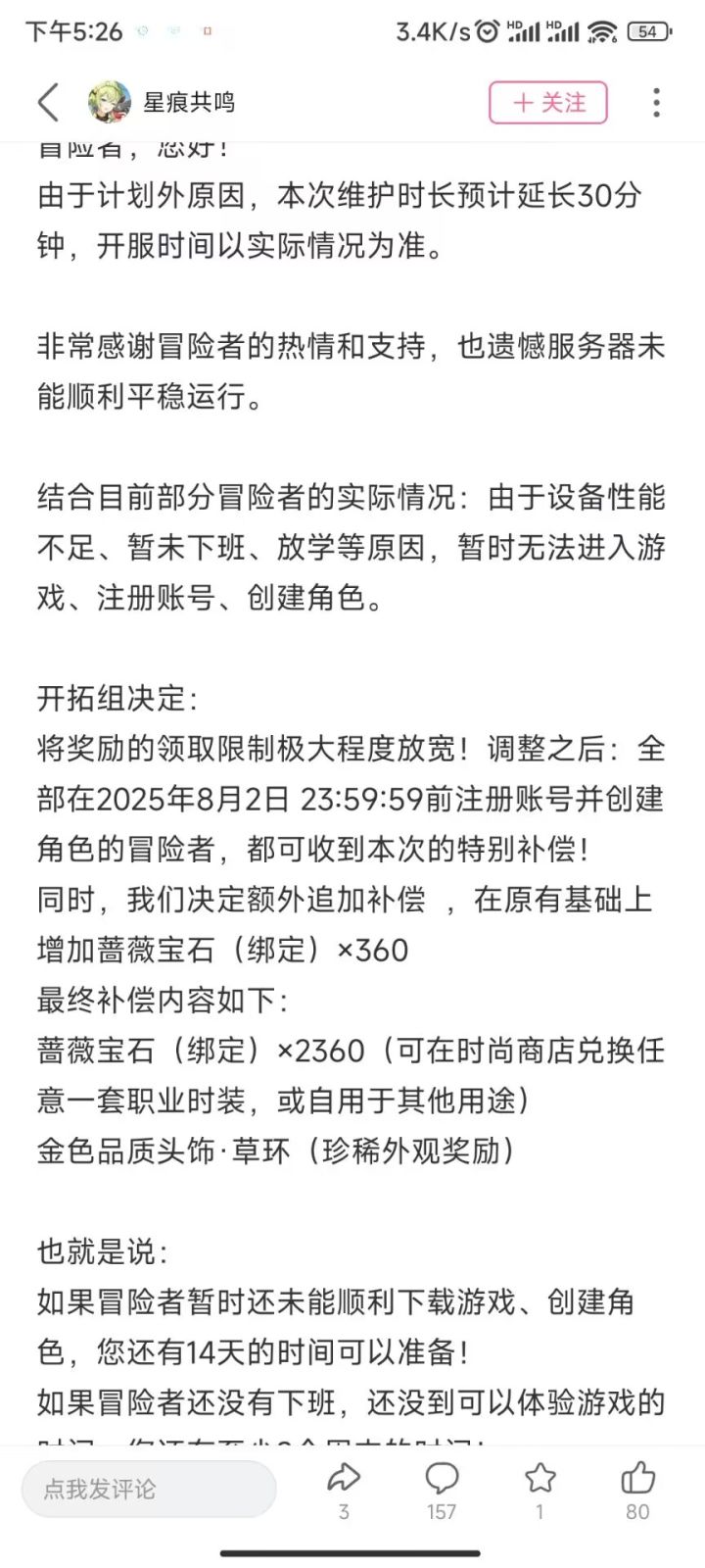 8月2号之前注册的都能领到今天的补偿截图