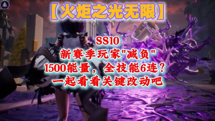 【火炬之光无限】新赛季玩家减负,1500能量,全技能6连?截图