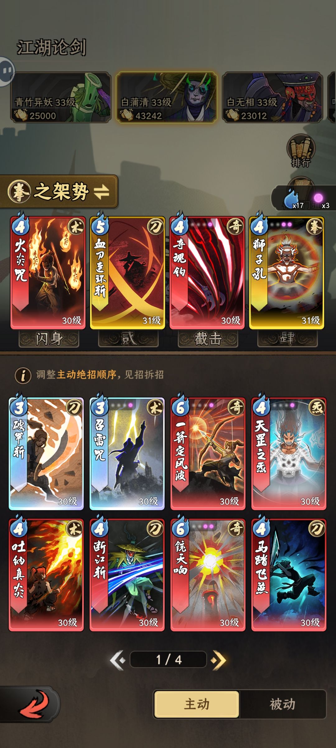 论剑攻略白蒲清 2