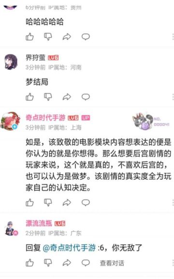 奇点时代官方再次爆典！后宫结局？梦结局！