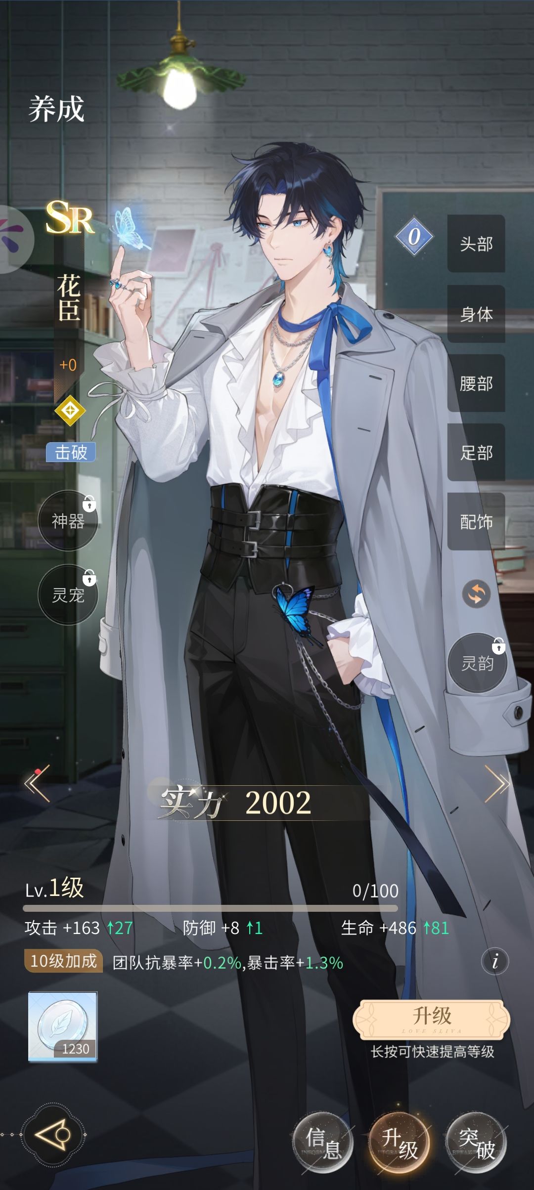 [心跳陷落]+花臣 2