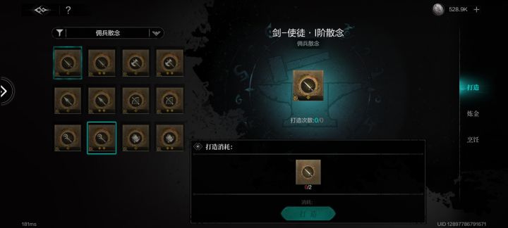 关于佣兵散念的问题?截图