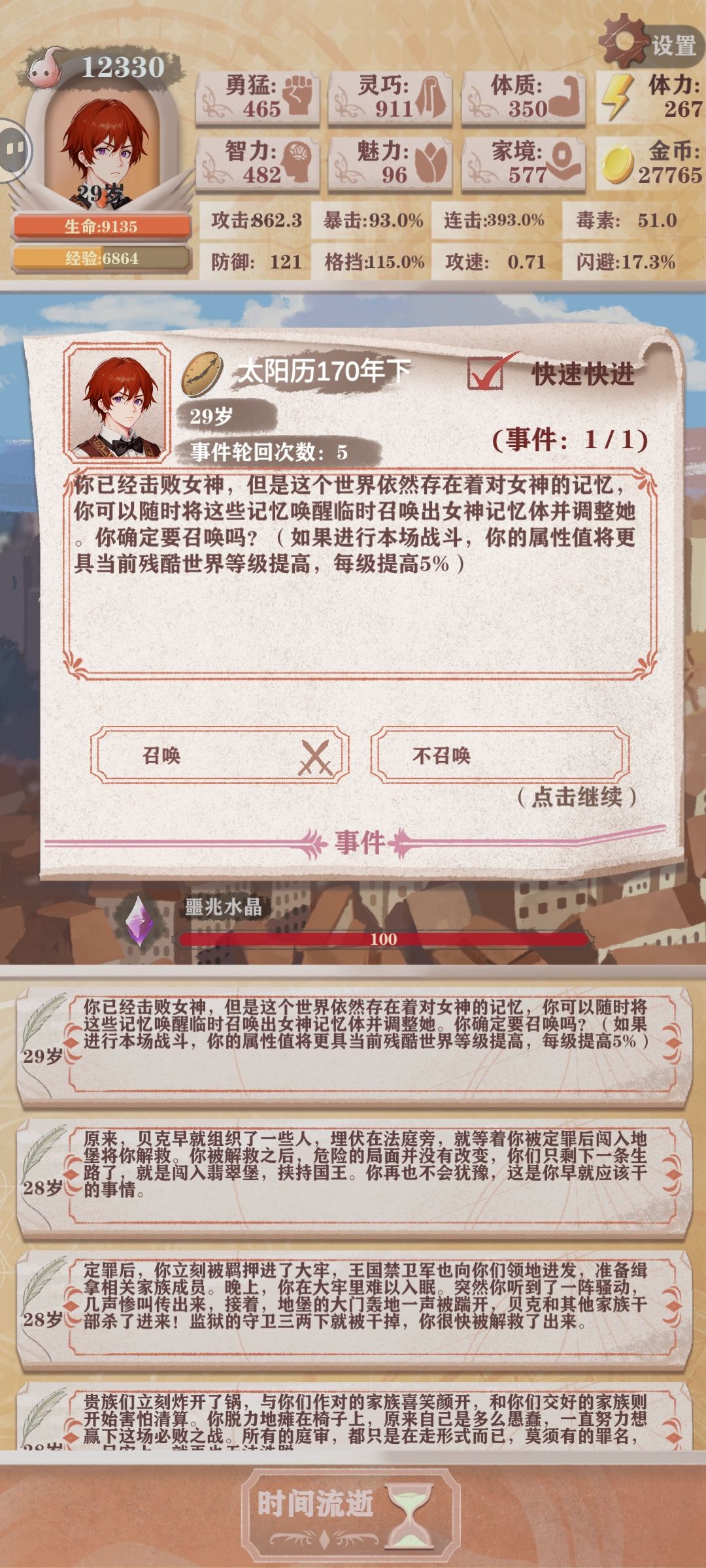 打完最后一把了,贵族线残三 1