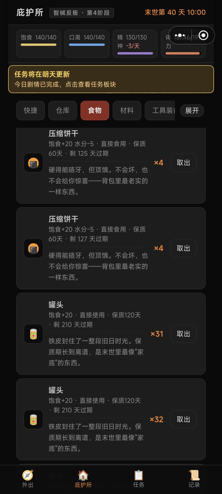 这食物系统真得优化一下吧截图