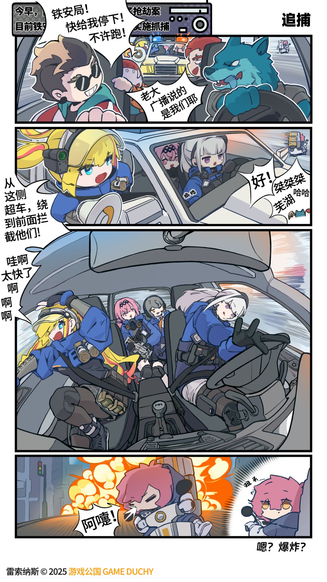 《出发吧!列车长》「追捕」 2