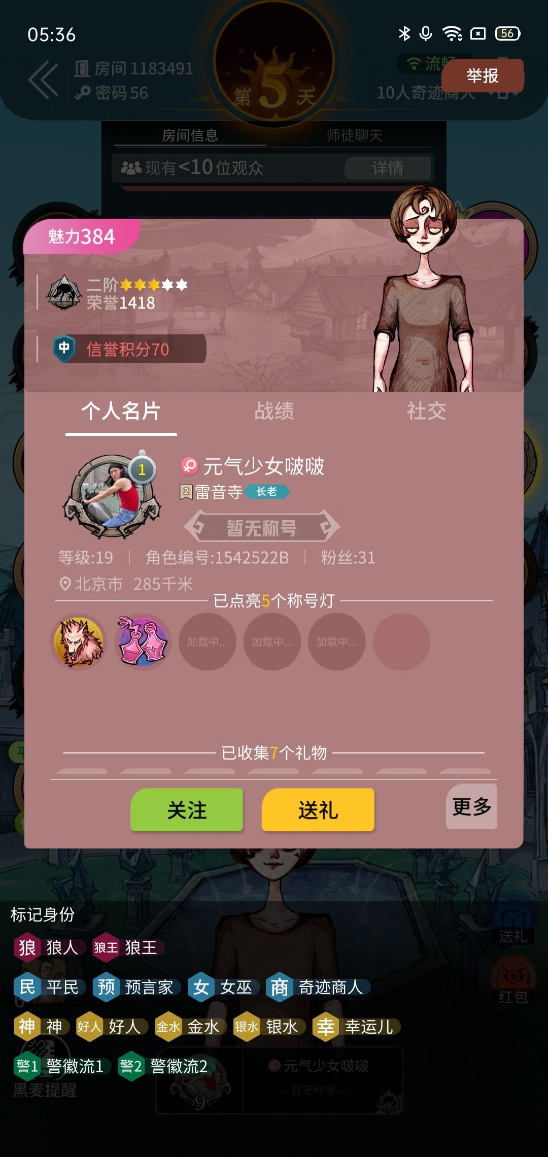 狼人杀 2