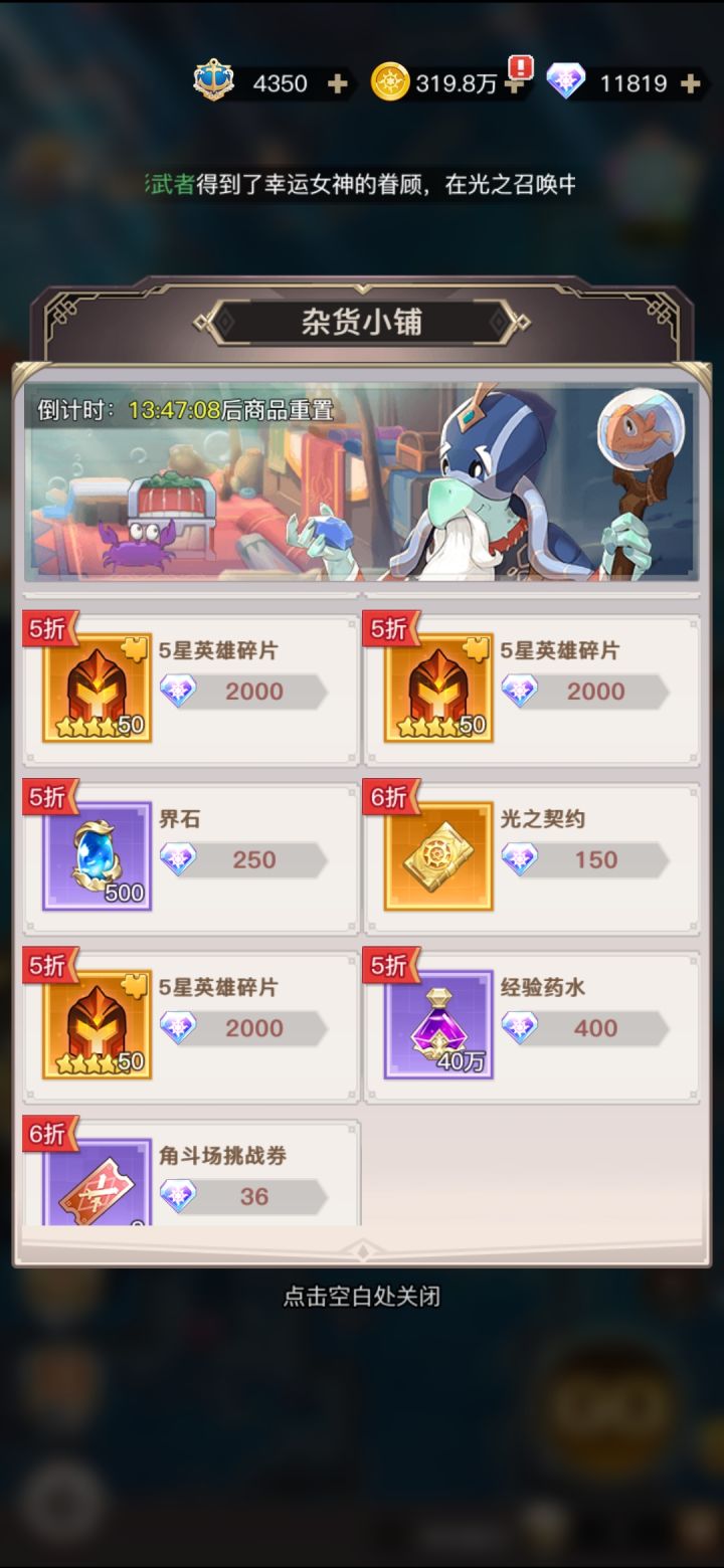 5星碎片要换吗,图2商店怎么换?截图