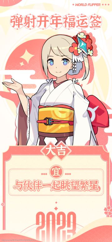 正月初四·弹射开年福运签