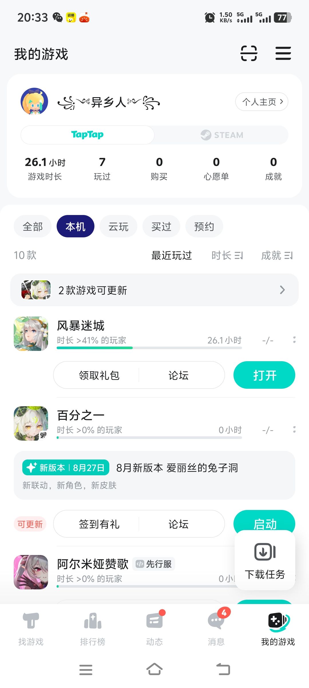 V12号闪退，角色直接没了 2