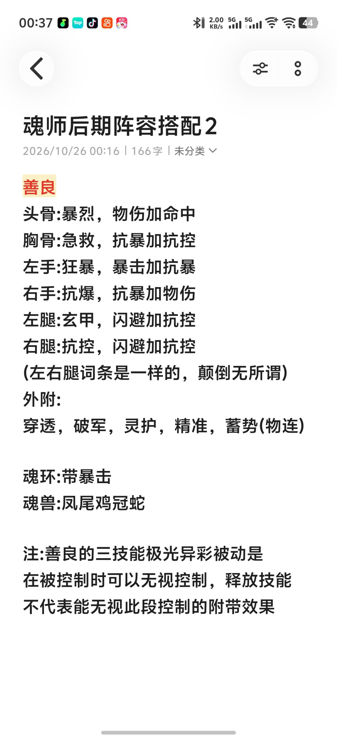 魂师后期阵容搭配 2