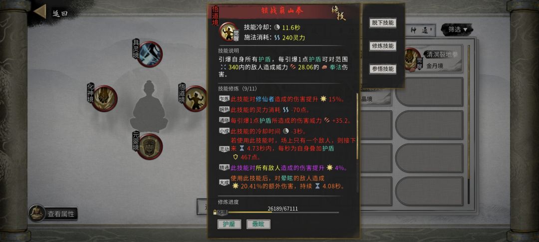 拳修无敌呀 3